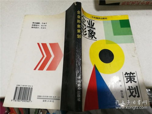 企業形象策劃 塑造卓越品牌，驅動持續發展