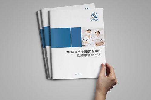 連接健康，賦能未來——醫療手機終端產品畫冊設計與企業形象策劃