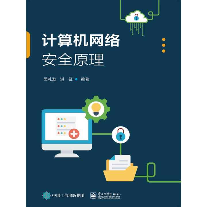 當家用電器聯網 計算機網絡安全原理在智能家居中的應用